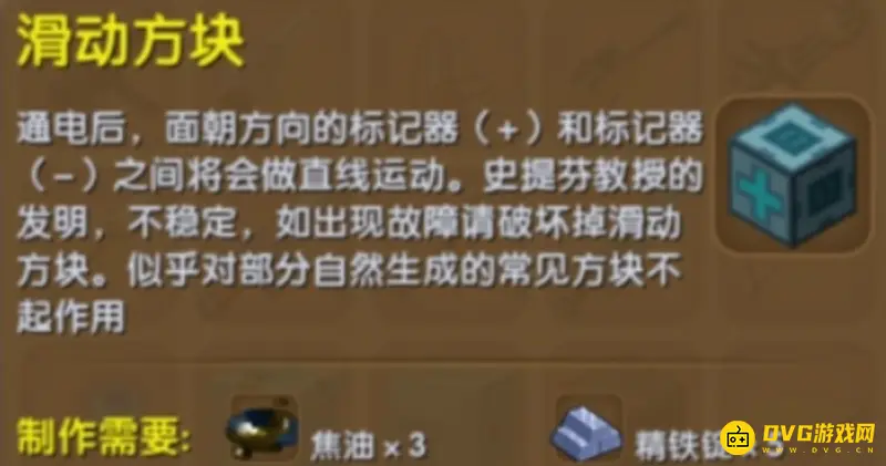 《迷你世界》滑动方块使用攻略