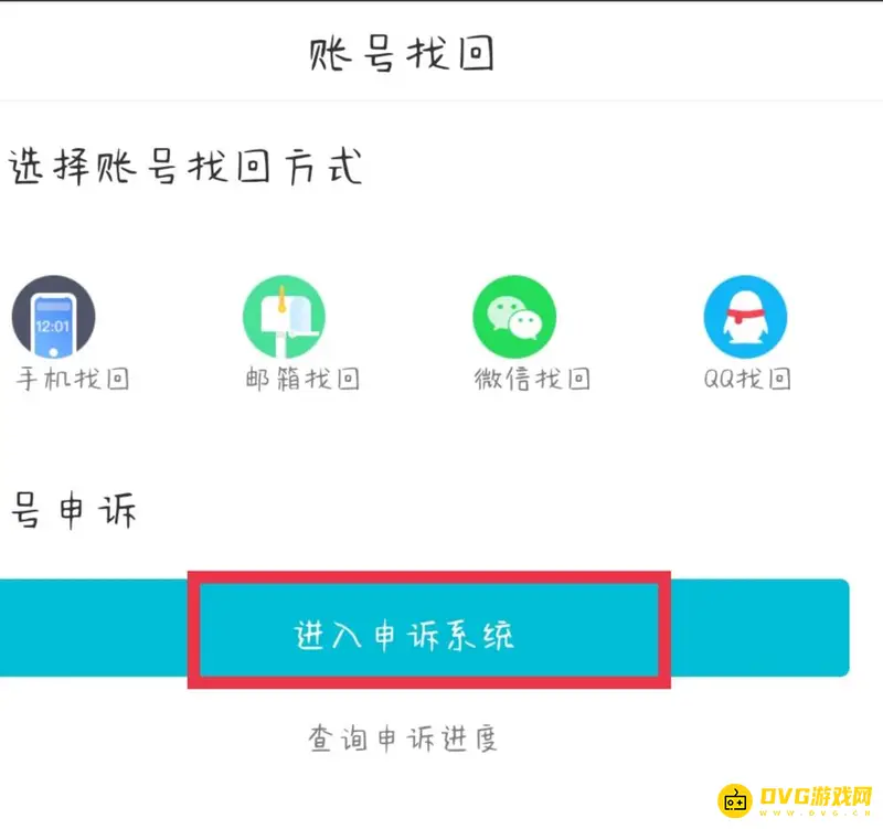 《迷你世界》封号申诉流程详解