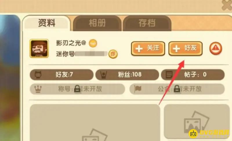 《迷你世界》老版本加好友方法详解