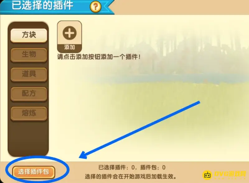 《迷你世界》僵尸制作教程