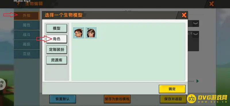 《迷你世界》人物模型制作教程