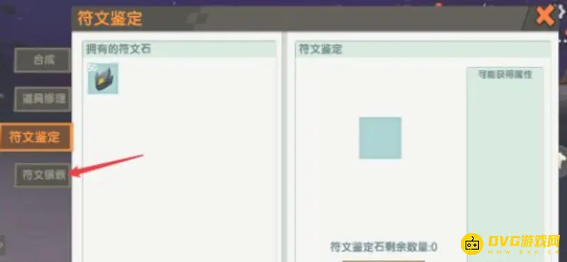 《迷你世界》龙骨弓符文镶嵌详解