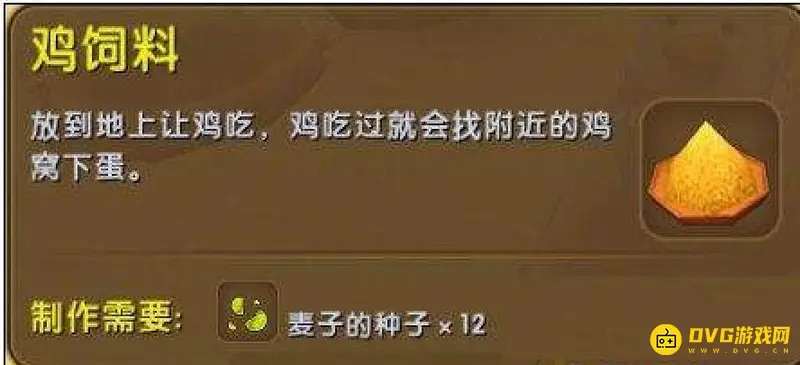 《迷你世界》鸡饲料制作方法详解