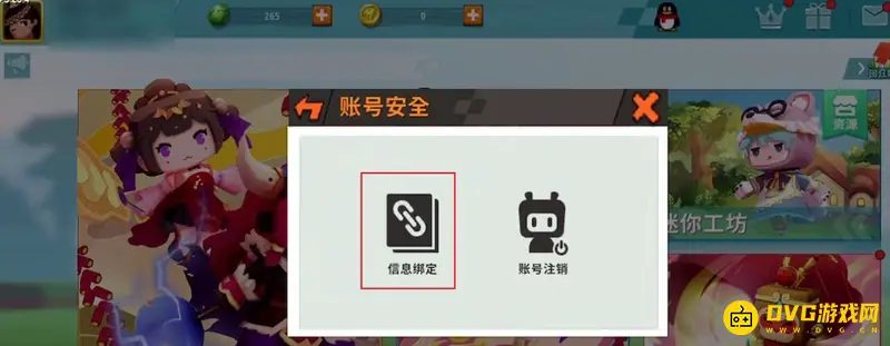 《迷你世界》手机号解绑教程