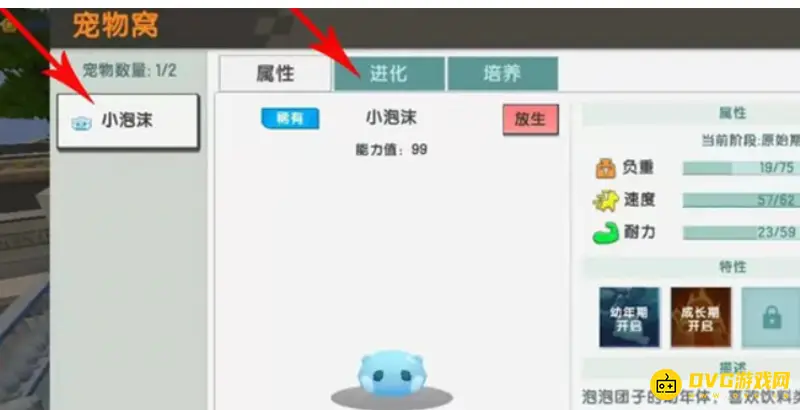 《迷你世界》小泡沫喂食指南