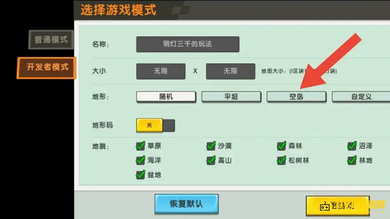 《迷你世界》地图制作教程