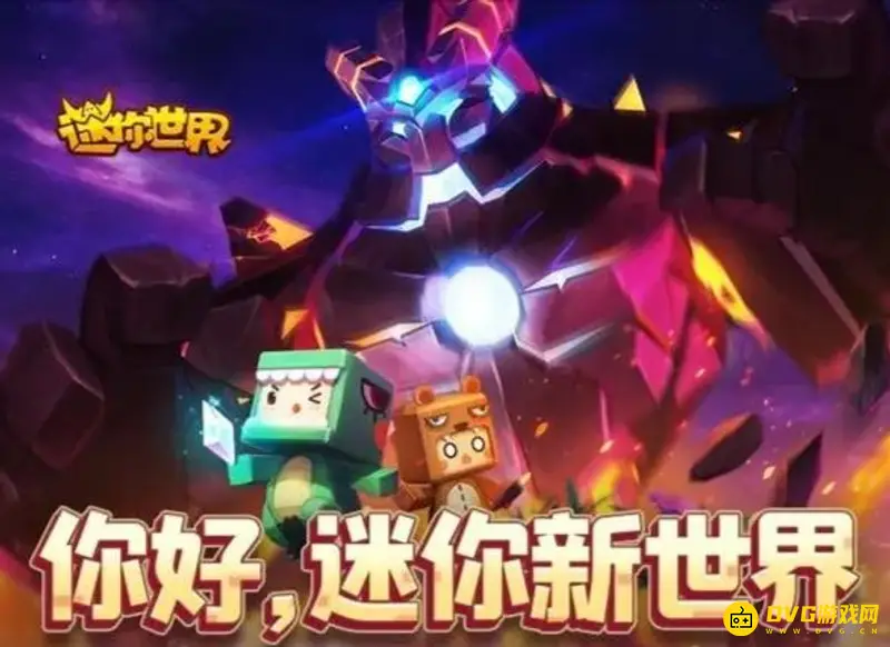 《迷你世界》年兽山臊怎么召唤-年兽山臊召唤方法详解