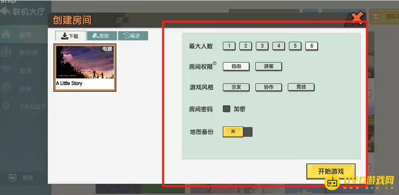 《迷你世界》邀请好友指南
