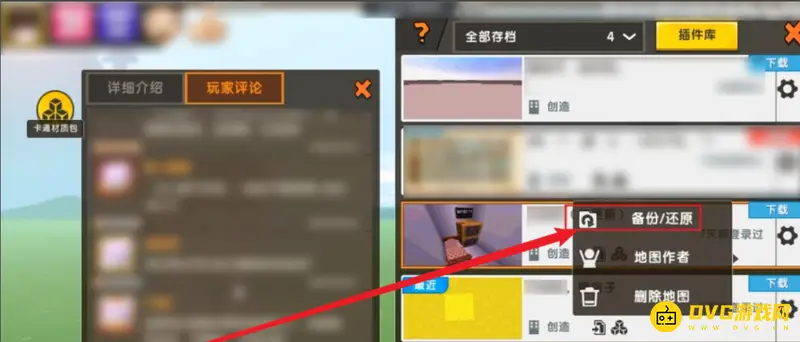 《迷你世界》地图备份找回方法
