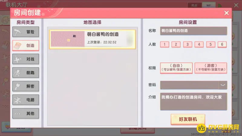 《迷你世界》联机指南