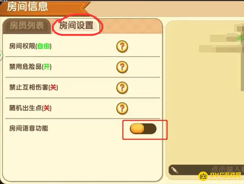 《迷你世界》组队语音开启方法详解