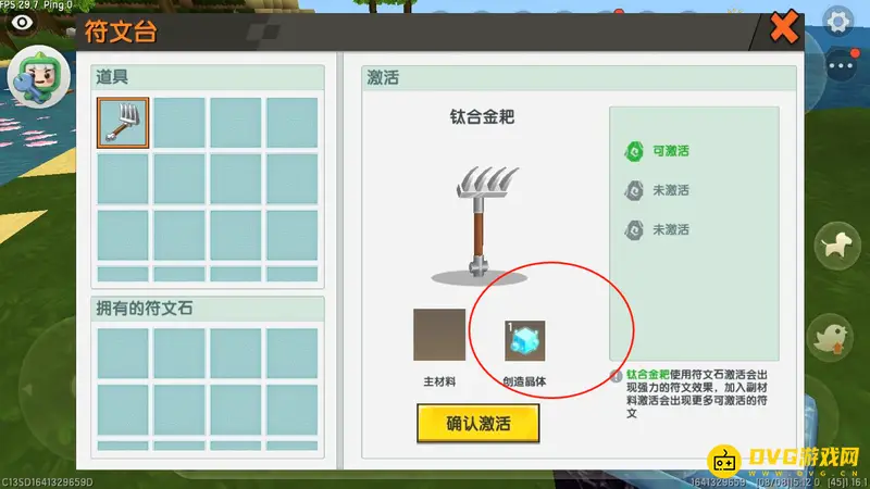 《迷你世界》附魔副材料介绍