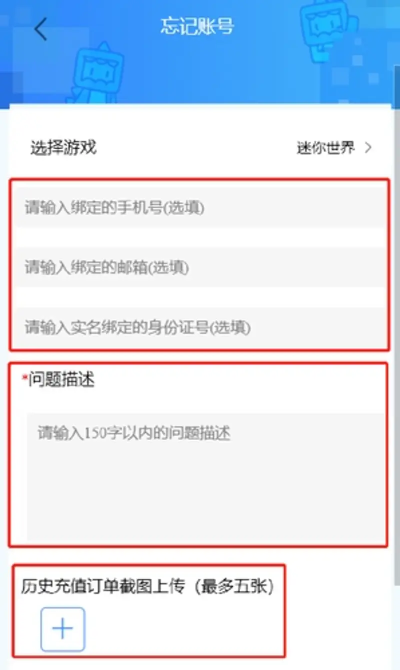 《迷你世界》账号误删无密码找回指南