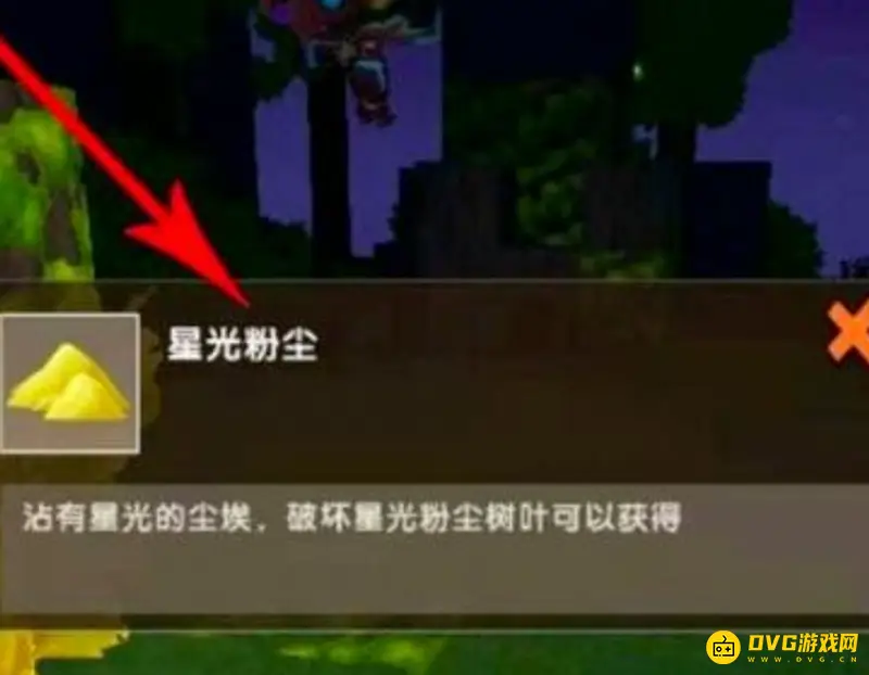《迷你世界》星光粉尘获取方法