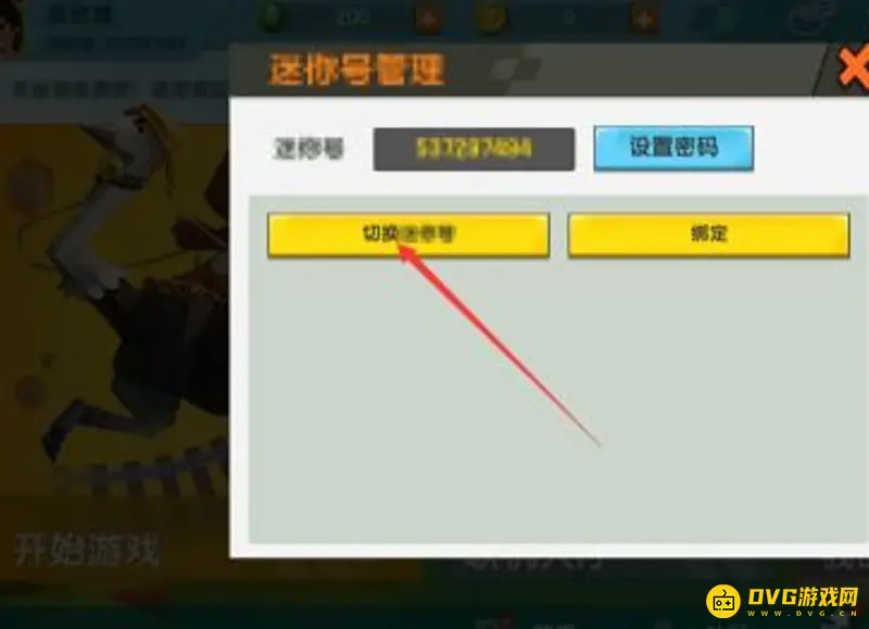 《迷你世界》新号登录方法详解