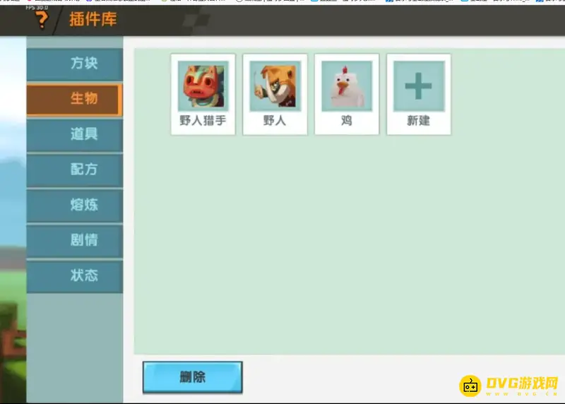 《迷你世界》自创生物教程
