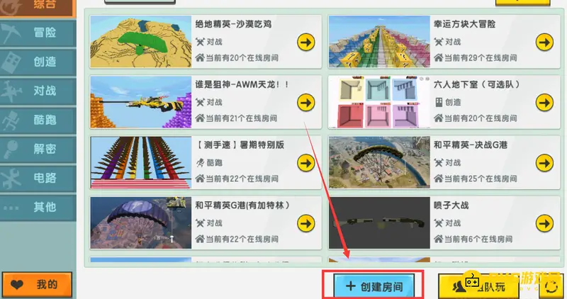 《迷你世界》人数设置攻略