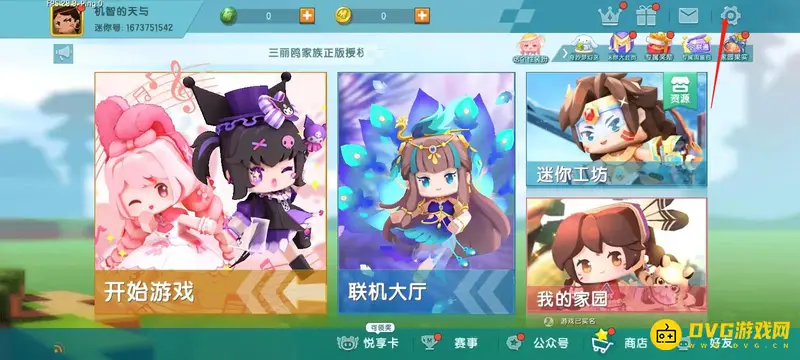 《迷你世界》去除原UI方法详解
