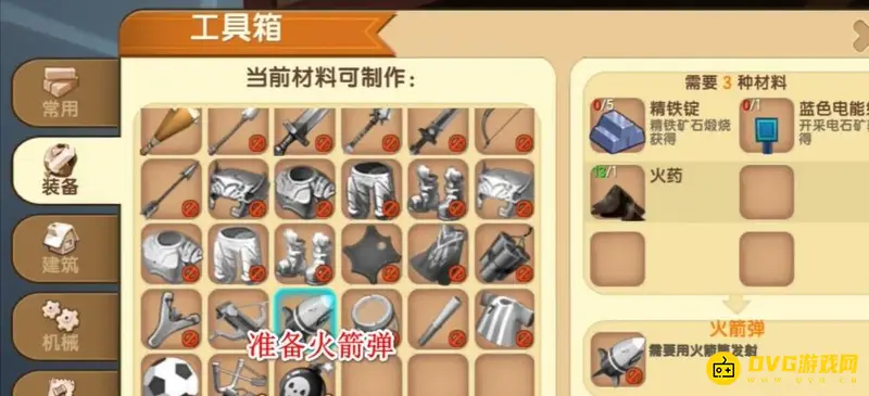 《迷你世界》火箭背包制作方法详解