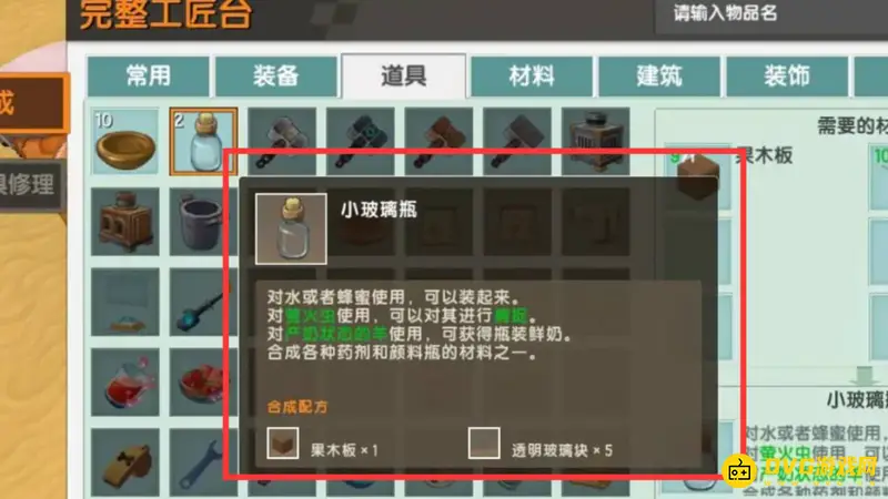《迷你世界》如何制作小玻璃瓶-接水方法详解