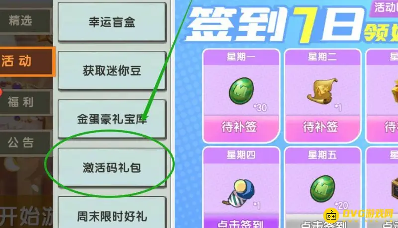 《迷你世界》苹果激活码输入方法详解