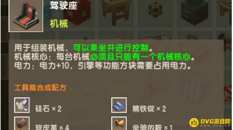 《迷你世界》驾驶座怎么合成-驾驶座的合成方法