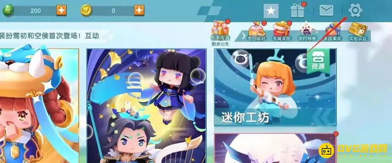 《迷你世界》邮箱查看方法