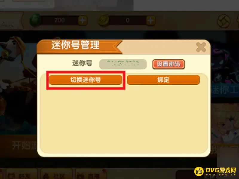 《迷你世界》密码找回攻略