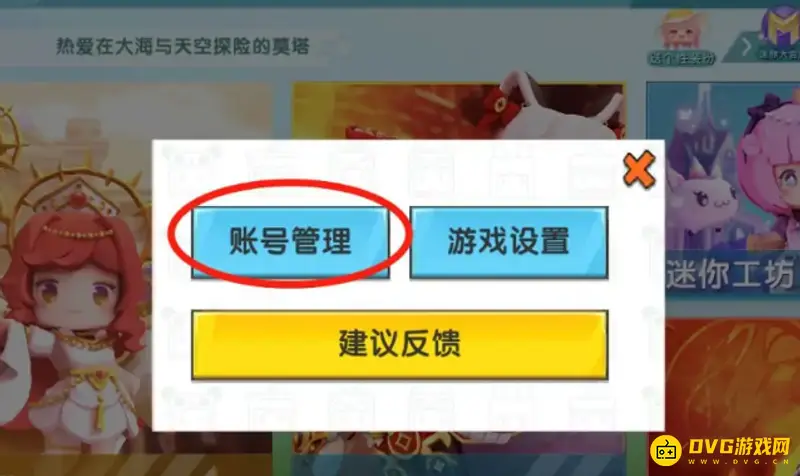 《迷你世界》账号注销流程详解