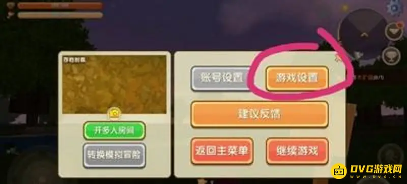 《迷你世界》自定义视角调整方法