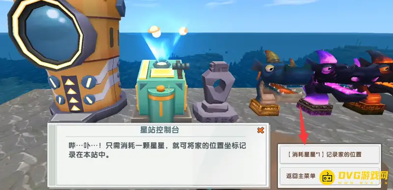 《迷你世界》中如何标记家的位置