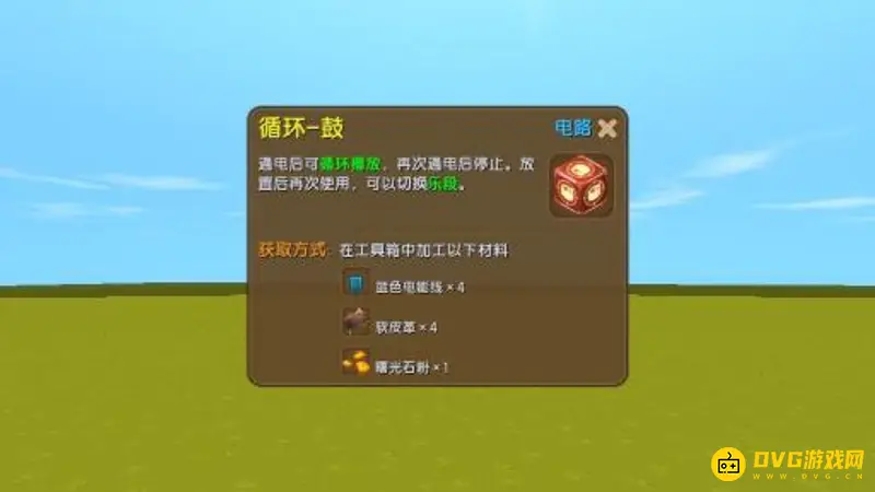 《迷你世界》音块使用详解