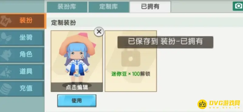 《迷你世界》迷你豆定制装扮攻略