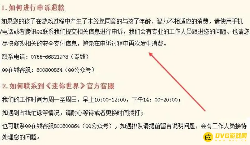 《迷你世界》退款方法详解