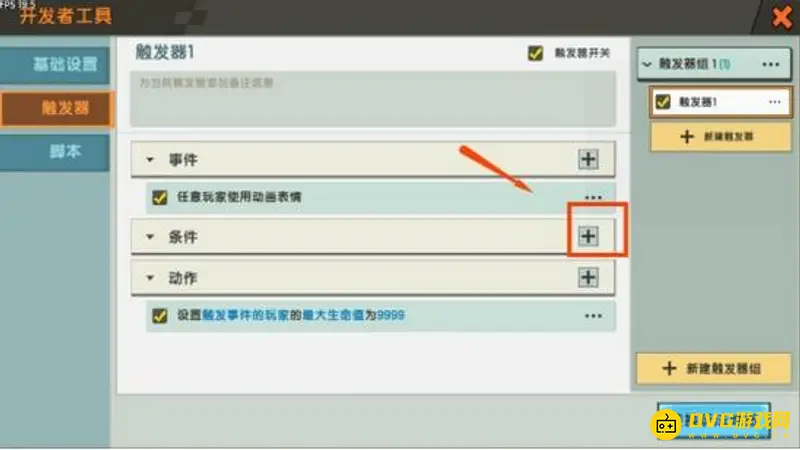 《迷你世界》触发器血量修改教程