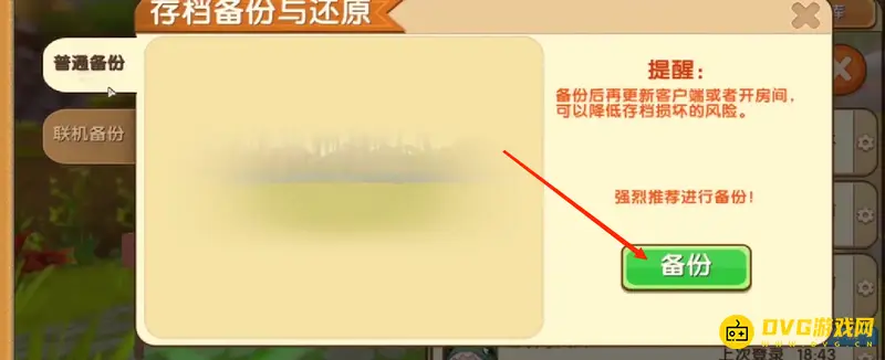 《迷你世界》地图保存方法