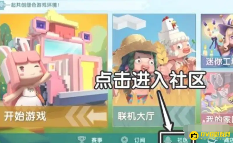 《迷你世界》怎么开工作室