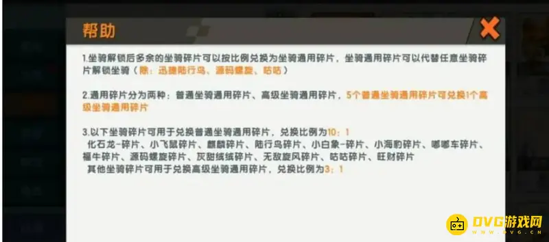 《迷你世界》坐骑碎片赠送攻略