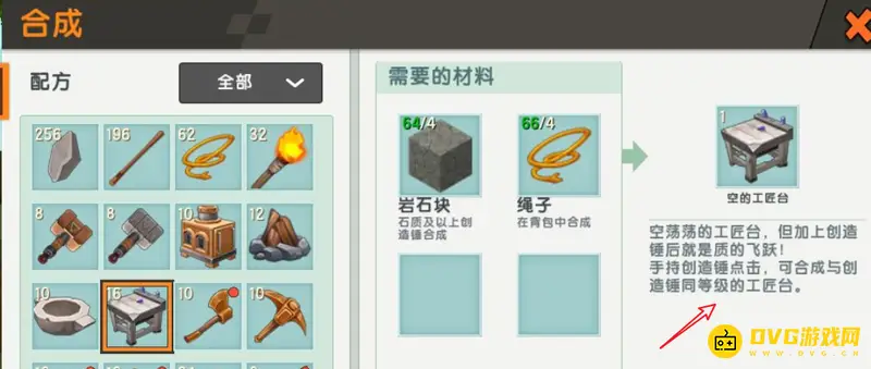 《迷你世界》铜制工作台制作方法详解