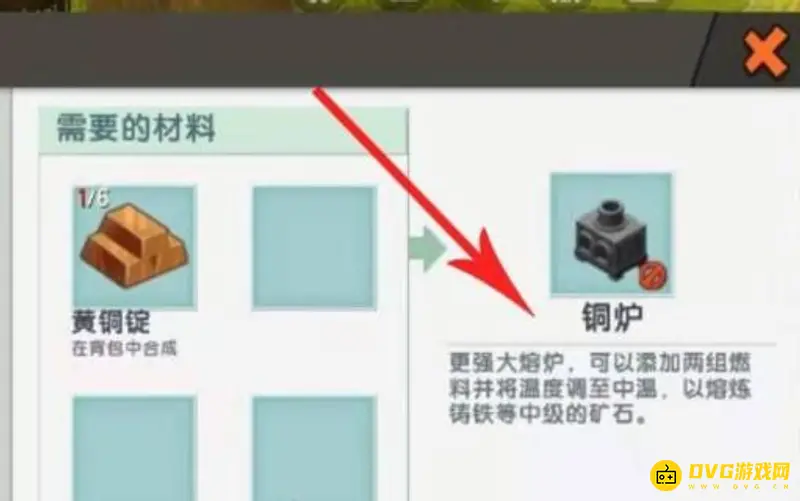 《迷你世界》铜炉制作方法详解