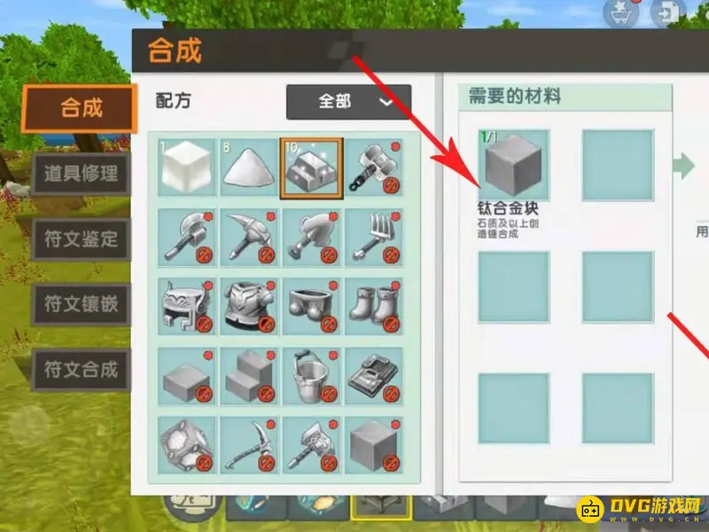 《迷你世界》钛合金锭制作方法详解