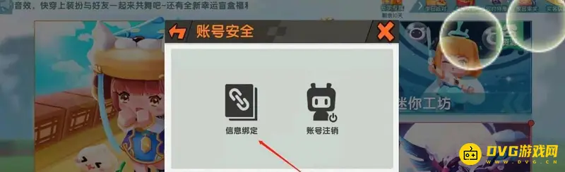《迷你世界》邮箱查看方法