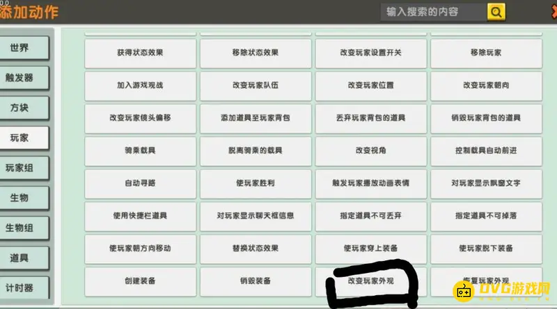 《迷你世界》恐怖触发器制作教程