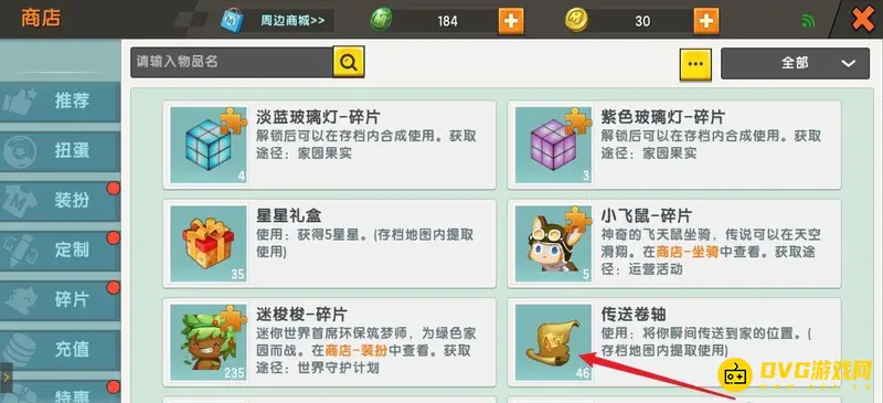 《迷你世界》传送卷轴获取方法