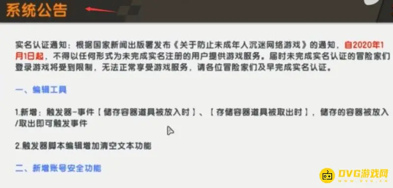 《迷你世界》未登录成功解决方法