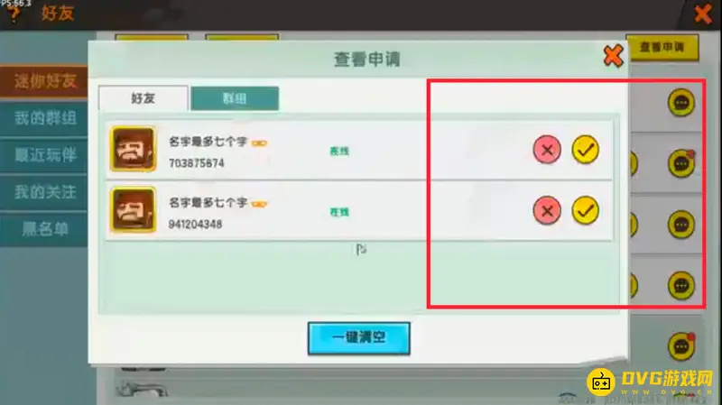 《迷你世界》加好友方法详解