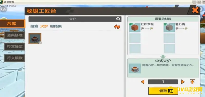 《迷你世界》火炉怎么制作-火炉的制作方法