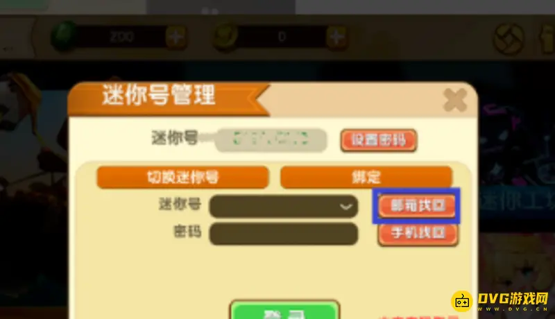 《迷你世界》密码找回攻略
