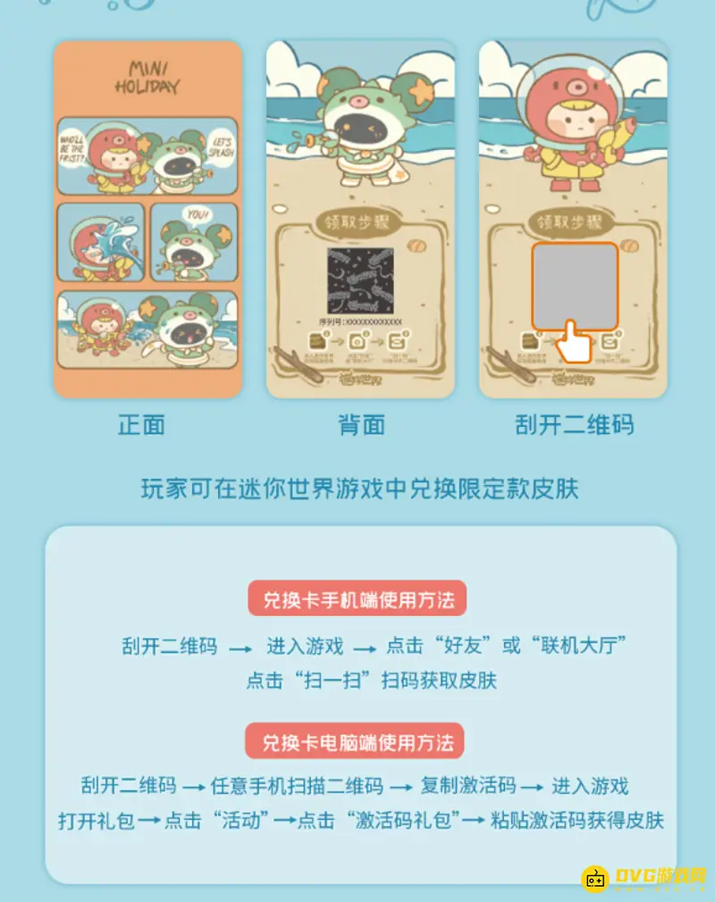 《迷你世界》盲盒皮肤兑换攻略