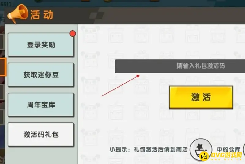 《迷你世界》兑换码输入教程